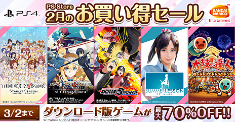 画像ギャラリー No.003のサムネイル画像 / バンダイナムコエンターテインメントがPS Storeでセールを実施。シリーズ最新作「アイドルマスター スターリットシーズン」は25%オフに