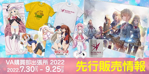 画像ギャラリー No.002のサムネイル画像 / 「AIR」「CLANNAD」などの新グッズが発表に。7月30日開催“VA購買部出張所 2022”で先行販売