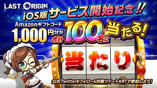 画像ギャラリー No.002のサムネイル画像 / iOS版「ラストオリジン」がサービス開始。SS級バイオロイド“ネオディム”などのプレゼントも