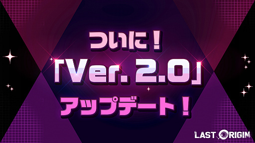 画像ギャラリー No.003のサムネイル画像 / 「ラストオリジン」,アップデート“Ver2.0”が公開。1周年記念イベントの開催やバイオロイドの追加も