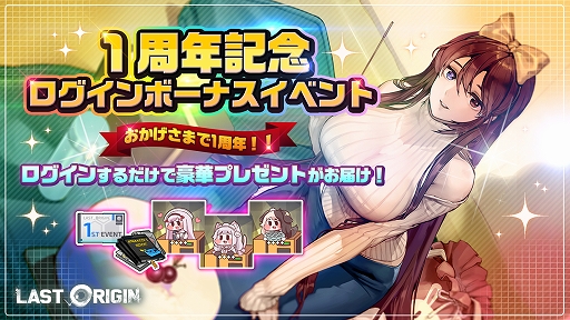 画像ギャラリー No.006のサムネイル画像 / 「ラストオリジン」,アップデート“Ver2.0”が公開。1周年記念イベントの開催やバイオロイドの追加も