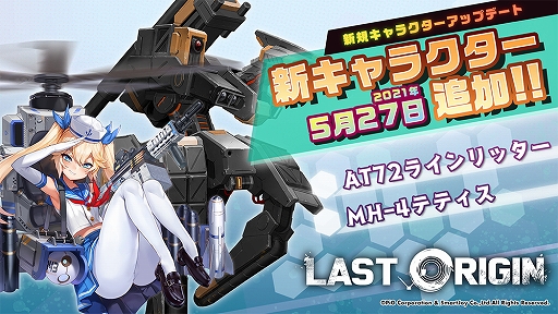 画像ギャラリー No.007のサムネイル画像 / 「ラストオリジン」,アップデート“Ver2.0”が公開。1周年記念イベントの開催やバイオロイドの追加も