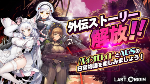 画像ギャラリー No.001のサムネイル画像 / 「ラストオリジン」でブラックリリスら3名の外伝ストーリーが解放