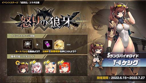 画像ギャラリー No.001のサムネイル画像 / 「ラストオリジン」,虚淵玄氏作シナリオイベント“怒りの狼牙第3部”開催。「T-4ケシク」の獲得チャンス