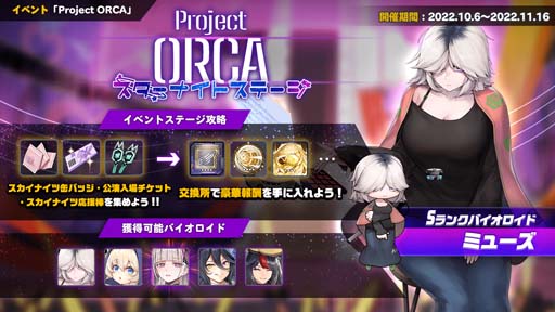 画像ギャラリー No.001のサムネイル画像 / 「ラストオリジン」,シナリオイベント“プロジェクトオルカ スターナイトステージ第3部”開催中