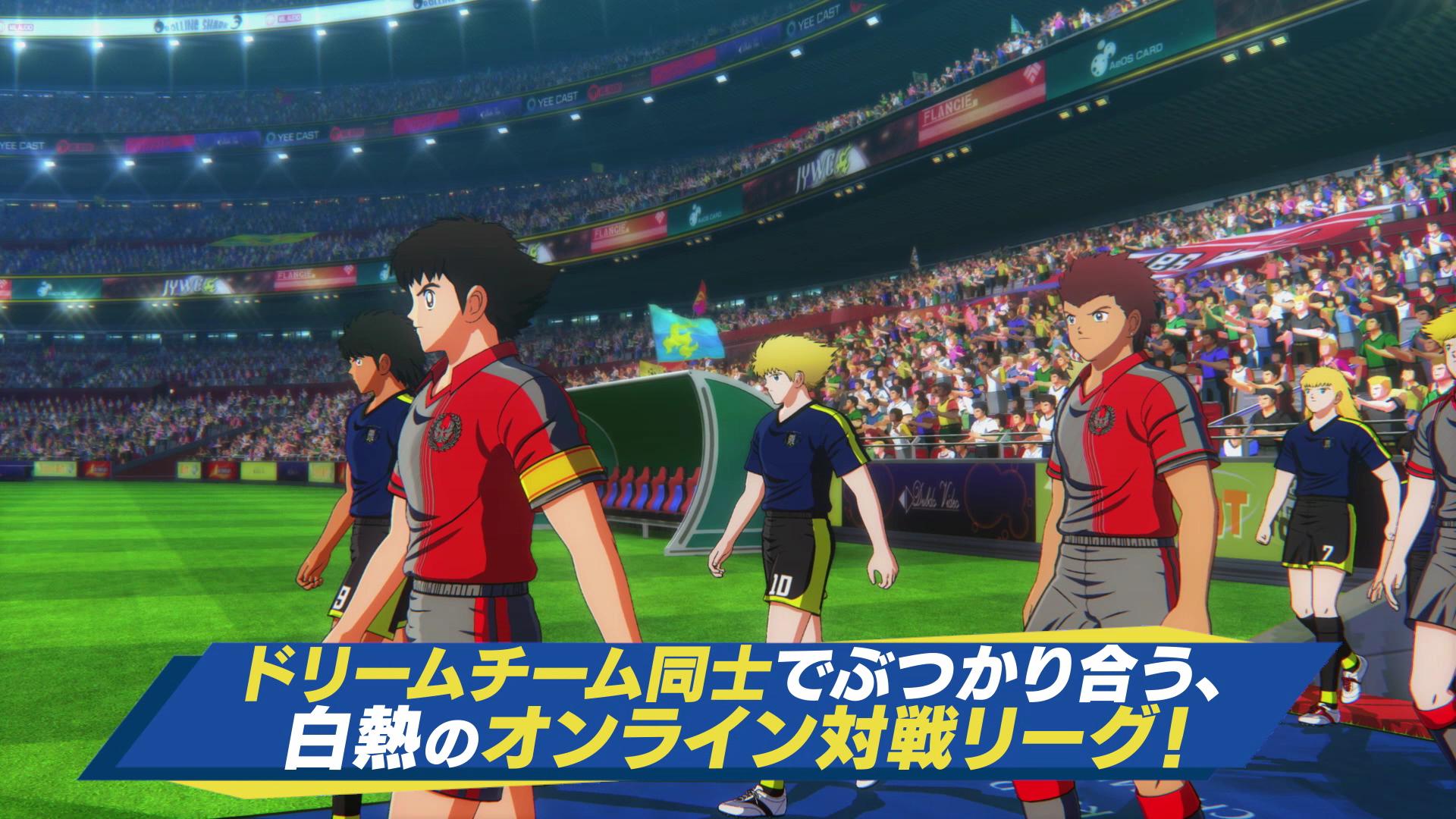 キャプテン翼 Rise Of New Champions のオンラインバーサスモードを紹介する 第5弾トレイラー が公開 キャプテン翼 Rise Of New Champions のオンラインバーサスモードを紹介する 第5弾トレイラー が公開