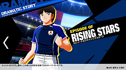 画像ギャラリー No.002のサムネイル画像 / 「キャプテン翼 RISE OF NEW CHAMPIONS」,有料DLC“EPISODE OF RISING STARS”を配信開始