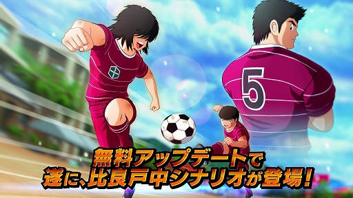 画像ギャラリー No.012のサムネイル画像 / 「キャプテン翼 RISE OF NEW CHAMPIONS」,有料DLC“EPISODE OF RISING STARS”を配信開始