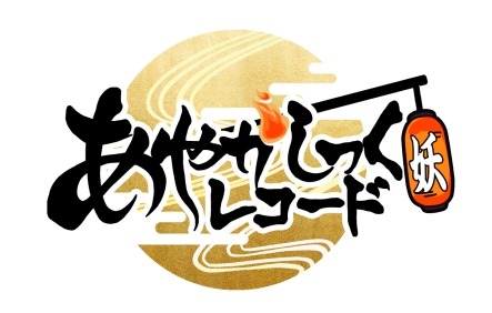 ���������꡼ No.001�Υ���ͥ������ / �֤��䤫���ä��쥳���ɡפλ�����Ͽ���٥�Ȥ������档�����ƥ��������