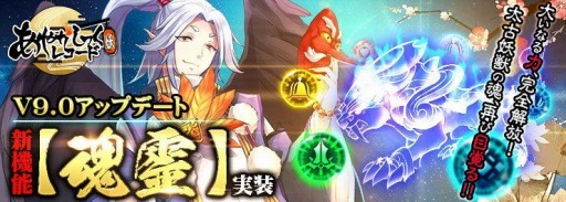 画像ギャラリー No.001のサムネイル画像 / 「あやかしっくレコード」の新機能,魂霊が実装。初心者限定特典をプレゼント