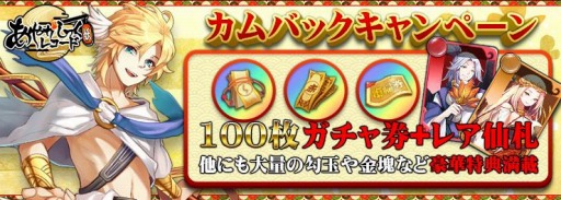 画像ギャラリー No.001のサムネイル画像 / 「あやかしっくレコード」でカムバックキャンペーンが開催。復帰任務を実施