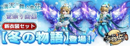 画像ギャラリー No.001のサムネイル画像 / 「あやかしっくレコード」,冬限定衣装セットがもらえるスペシャルイベントが開催