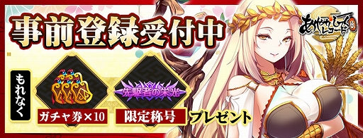 画像ギャラリー No.009のサムネイル画像 / 「あやかしっくレコード」の事前登録キャンペーンがまもなく終了