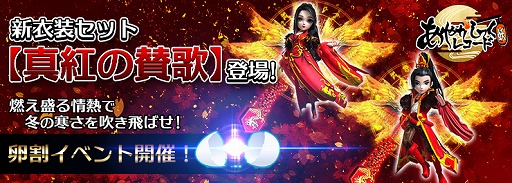 画像ギャラリー No.001のサムネイル画像 / 「あやかしっくレコード」に新春限定衣装セットと新式神が登場