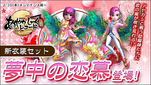 画像ギャラリー No.001のサムネイル画像 / 「あやかしっくレコード」,限定衣装セットなどを入手できるバレンタインイベントが開催