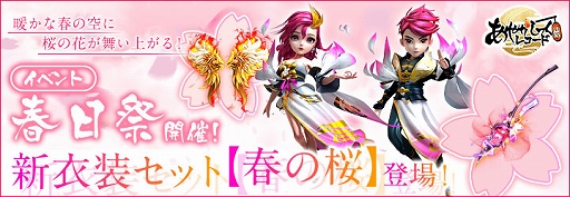 画像ギャラリー No.001のサムネイル画像 / 「あやかしっくレコード」で桜満開の限定衣装セット“春の桜”が登場