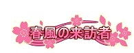 画像ギャラリー No.007のサムネイル画像 / 「あやかしっくレコード」で桜満開の限定衣装セット“春の桜”が登場