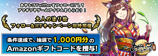 画像ギャラリー No.003のサムネイル画像 / 「あやかしっくレコード」で“大人の塗り絵 あやレコロリアージュコンテスト”&フォローRTイベントが開催中