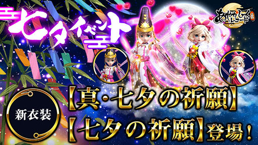 画像ギャラリー No.001のサムネイル画像 / 「あやかしっくレコード」七夕を題材にした新衣装セットが登場