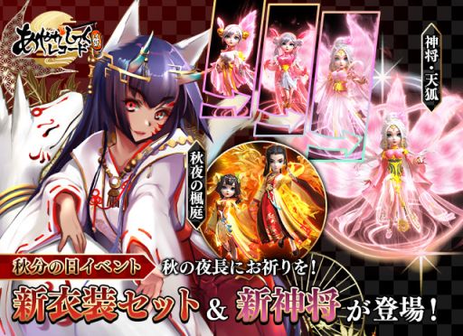 画像ギャラリー No.001のサムネイル画像 / 「あやかしっくレコード」で秋分の日イベント開催。新衣装セット“秋夜の楓庭”も登場