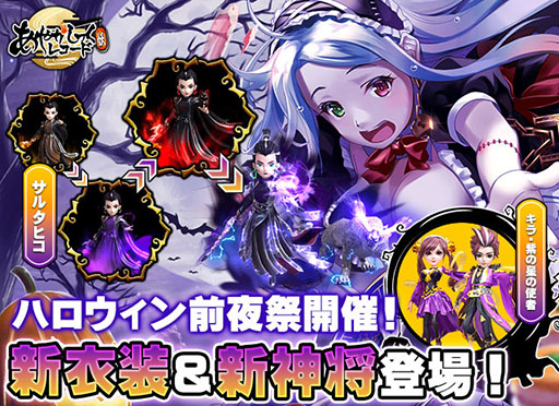 画像ギャラリー No.001のサムネイル画像 / 「あやかしっくレコード」,新衣装の獲得を狙えるハロウィン前夜祭がスタート