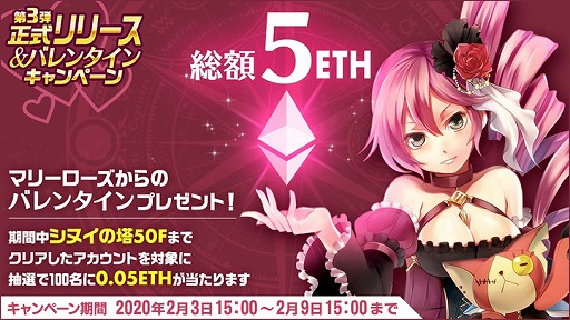 画像ギャラリー No.001のサムネイル画像 / 「コンサヴァ」,仮想通貨イーサが抽選で当たるバレンタインキャンペーンが開催