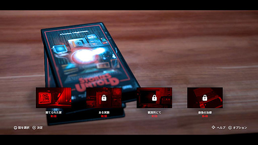 ���������꡼ No.003�Υ���ͥ������ / ���������ΰۤʤ�4�Ĥ�ʪ��ȥѥ����ڤ���롣�ۥ顼ADV��Stories Untold��Switch�Ǥ��ۿ���������������