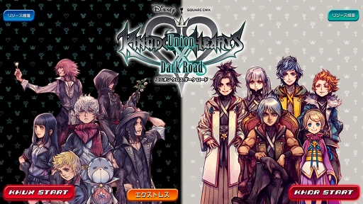 ゼアノートはなぜ 闇の探求者 になったのか 爽快バトル 強化をストレスフリーで楽しめる Kingdom Hearts Union X Dark Road プレイレポート