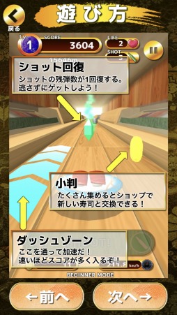 ���������꡼ No.004�Υ���ͥ������ / �ϥ����ԡ��ɥ��˥󥰥���������SUSHI RUN�פ�Android�Ǥ��ۿ�����