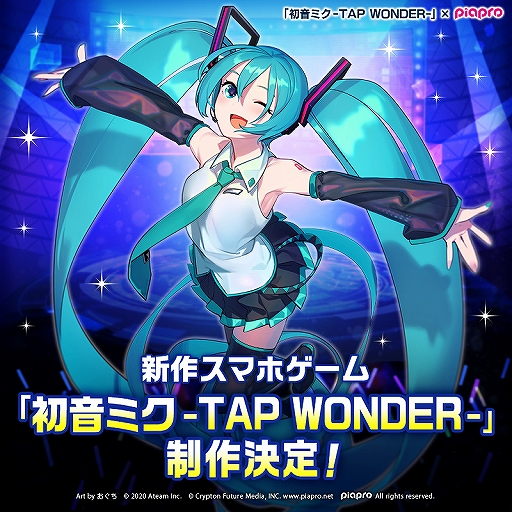 初音ミク の新作スマホアプリ 初音ミク Tap Wonder が発表に 全世界に向けて年春頃の配信を予定