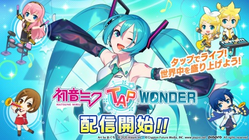 タップ Liveゲーム 初音ミク Tap Wonder の配信が本日スタート 期間限定コスチューム V4xセット をプレゼント中