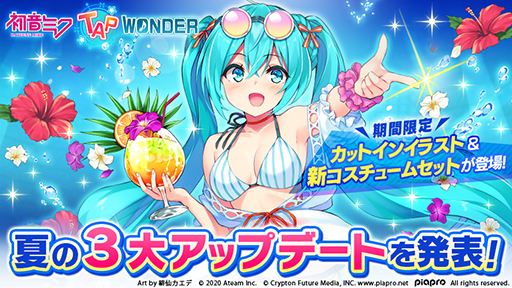 初音ミク Tap Wonder 夏の3大アップデート予定が公開