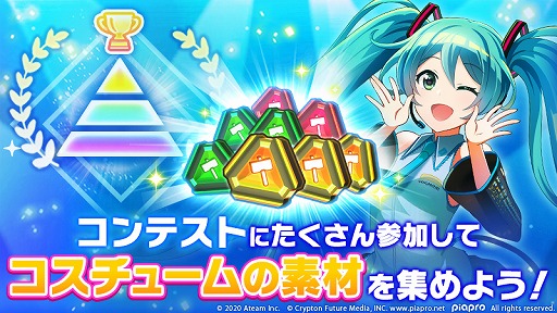 初音ミク Tap Wonder 素材を集めて高レアリティのコスチュームを獲得する新機能が登場