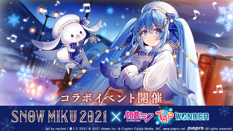 画像集no 001 ミクたぷ が Snow Miku 21 とコラボ アプリ内に 画像集no 001 ミクたぷ が Snow Miku 21 とコラボ アプリ内に