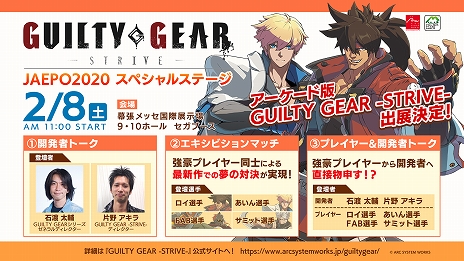 ���������꡼ No.003�Υ���ͥ������ / �����������ƥ�������JAEPO 2020��AC�ǡ�GUILTY GEAR -STRIVE-�פȡ�UNDER NIGHT IN-BIRTH Exe:Late[cl-r]�פλ�ͷ����Ÿ