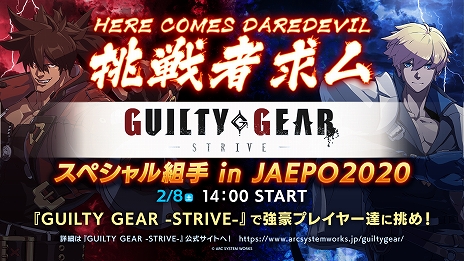 ���������꡼ No.004�Υ���ͥ������ / �����������ƥ�������JAEPO 2020��AC�ǡ�GUILTY GEAR -STRIVE-�פȡ�UNDER NIGHT IN-BIRTH Exe:Late[cl-r]�פλ�ͷ����Ÿ