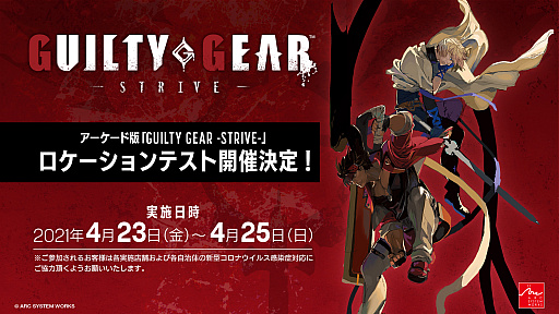 画像ギャラリー No.001のサムネイル画像 / アーケード版「GUILTY GEAR -STRIVE-」のロケテを2021年4月23日から実施。コンシューマ機で実施したOBTの調整バージョン