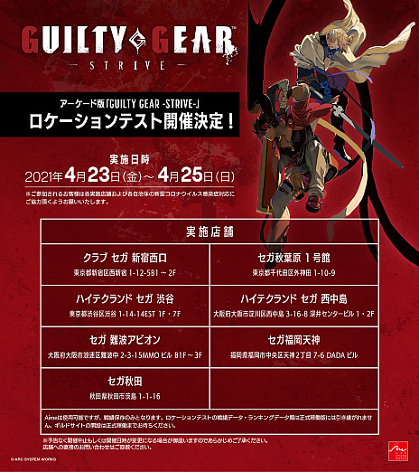 画像ギャラリー No.002のサムネイル画像 / アーケード版「GUILTY GEAR -STRIVE-」のロケテを2021年4月23日から実施。コンシューマ機で実施したOBTの調整バージョン