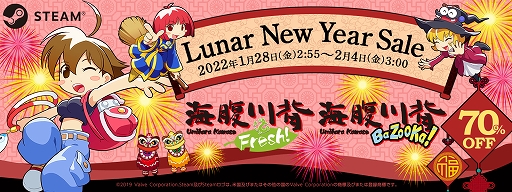 画像ギャラリー No.001のサムネイル画像 / PC版「海腹川背 BaZooKa!」「海腹川背 Fresh!」が70%オフに。サクセスがSteamの旧正月セールに参加