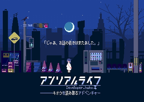 画像ギャラリー No.015のサムネイル画像 / Switch向けソフト「アンリアルライフ」が本日配信。記憶喪失の少女「ハル」が記憶を取り戻すために不思議な街を冒険する謎解きADV