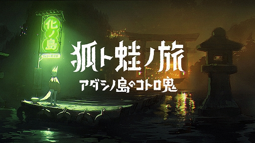 ꡼ No.011 | From_.סָѥȳι Υȥסϲϰפʤɥ襫졼٥11ʤTOKYO INDIE GAMES SUMMIT 2024˻ͷŸ