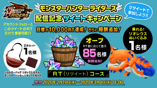 画像ギャラリー No.003のサムネイル画像 / 「モンハンライダーズ」で,オーブ600個がプレゼント決定