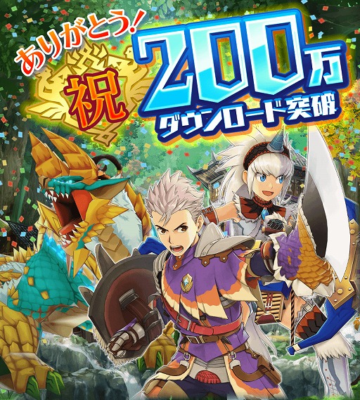 画像ギャラリー No.001のサムネイル画像 / 「モンスターハンター ライダーズ」,200万DL突破を記念してオーブ300個などさまざまなアイテムを配布