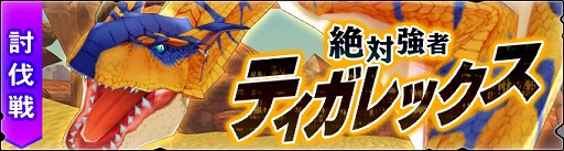 画像ギャラリー No.002のサムネイル画像 / 「モンスターハンター ライダーズ」,200万DL突破を記念してオーブ300個などさまざまなアイテムを配布