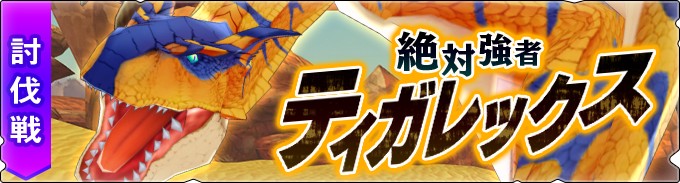 画像集 002 モンスターハンター ライダーズ Mirrativにて配信 視聴キャンペーン開催 記念の オーブ