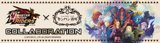 画像ギャラリー No.005のサムネイル画像 / 「モンスターハンター ライダーズ」,Mirrativにて配信&視聴キャンペーン開催。記念の「オーブ」300個プレゼントも