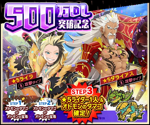 画像ギャラリー No.003のサムネイル画像 / 「モンスターハンター ライダーズ」が500万DLを突破。記念ガチャ&キャンペーンを実施