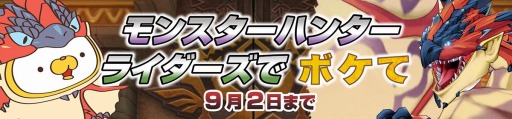 画像ギャラリー No.002のサムネイル画像 / 「モンハン ライダーズ」でハーフアニバーサリーアップデートが実施。古龍「テオ・テスカトル」やメインストーリー第8章などが登場