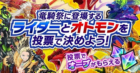 画像ギャラリー No.001のサムネイル画像 / 「モンハンライダーズ」,“ユーザーセレクト竜騎祭”の投票受付が開始に