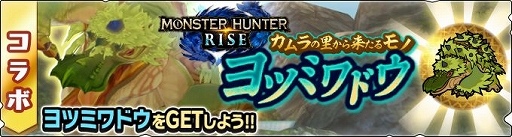 画像ギャラリー No.003のサムネイル画像 / 「MH-R」×「モンスターハンターライズ」コラボが2月26日に開始